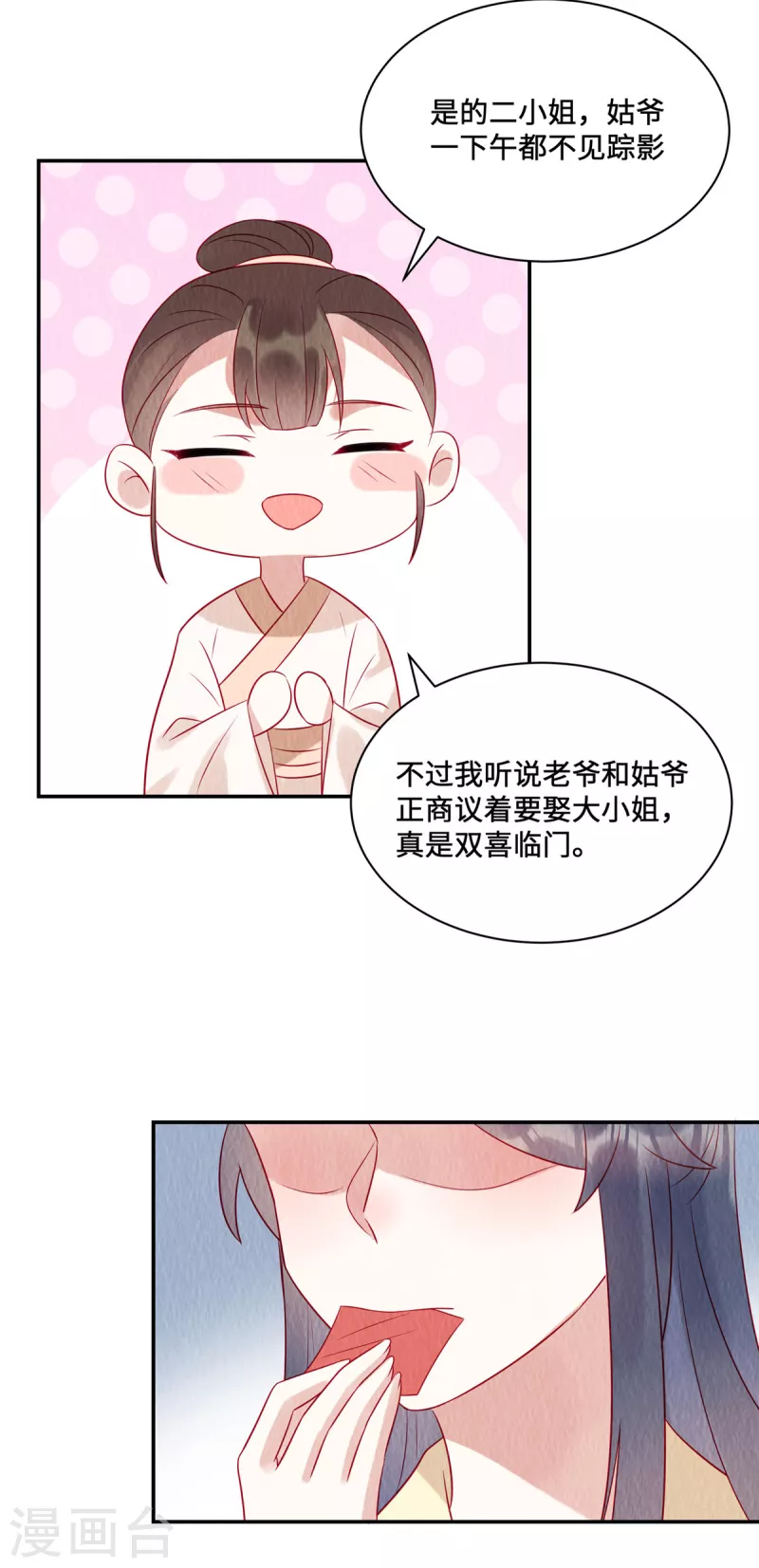 第17话 我要让你付出代价！18