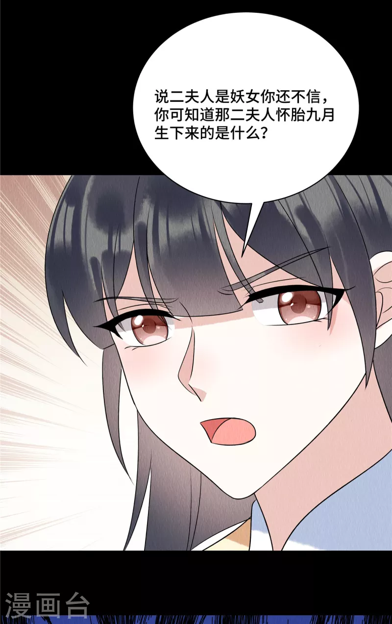 第62话 夫人生了只黑猫？15