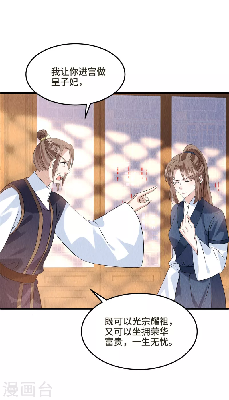第103话你这不孝女！18