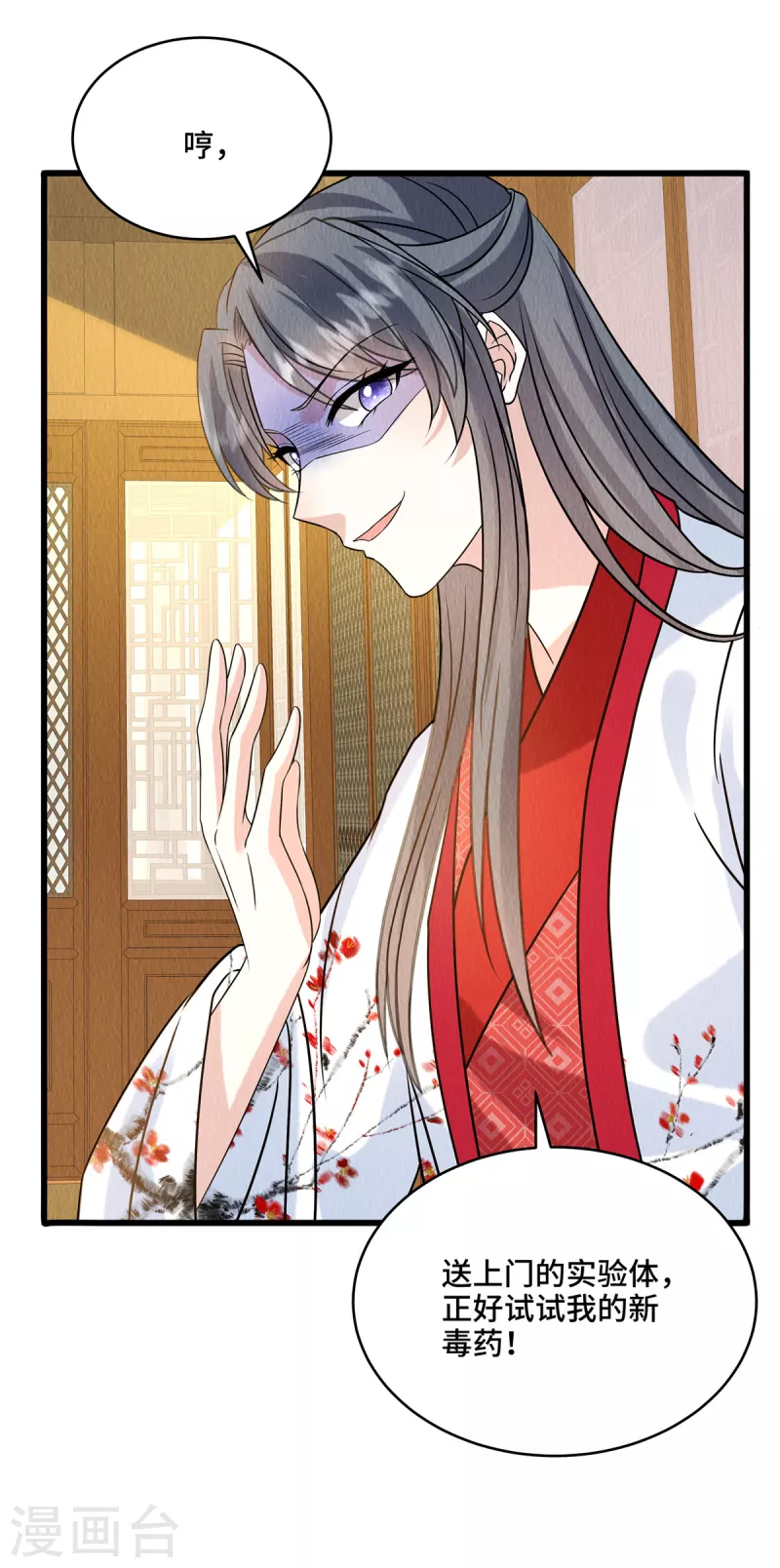 第98话正好试试新毒药14