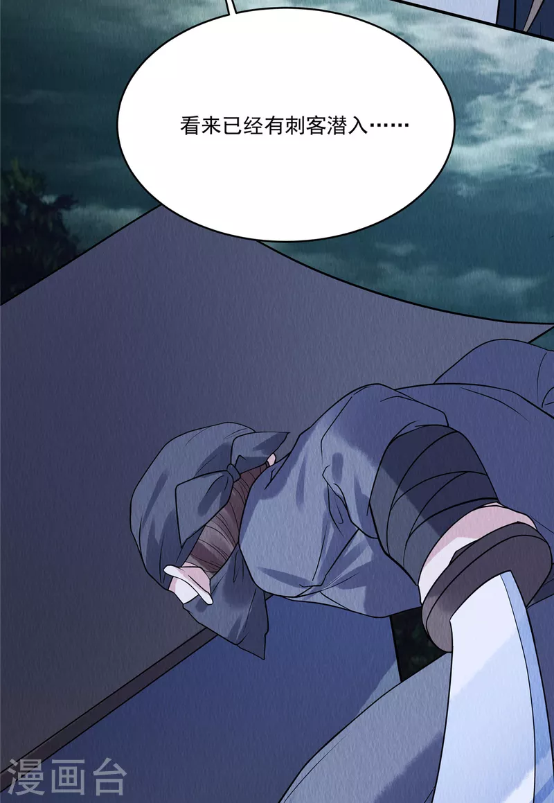 第76话 有刺客潜入15