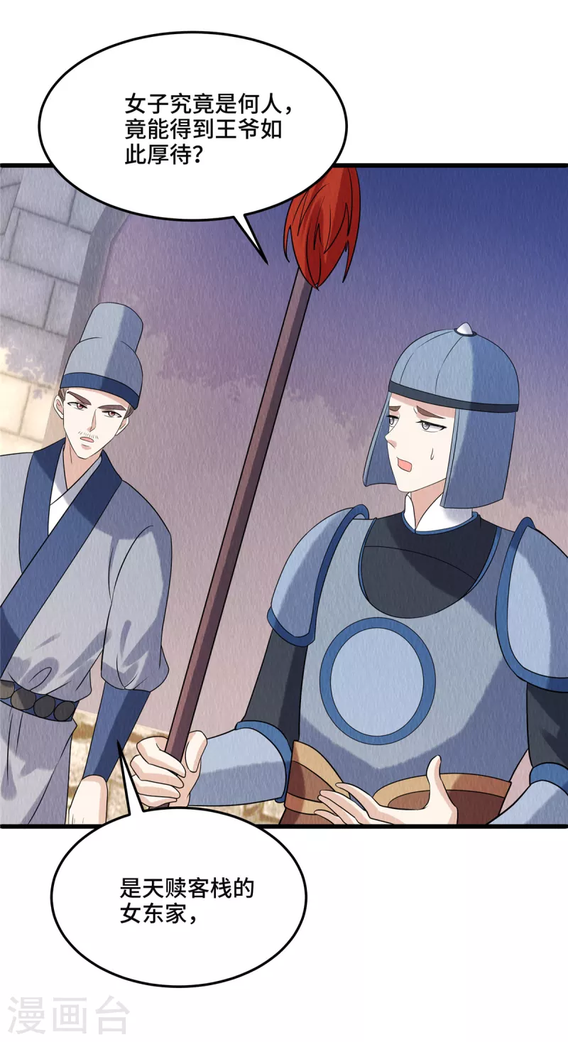 第108话方才过去的是谁？13