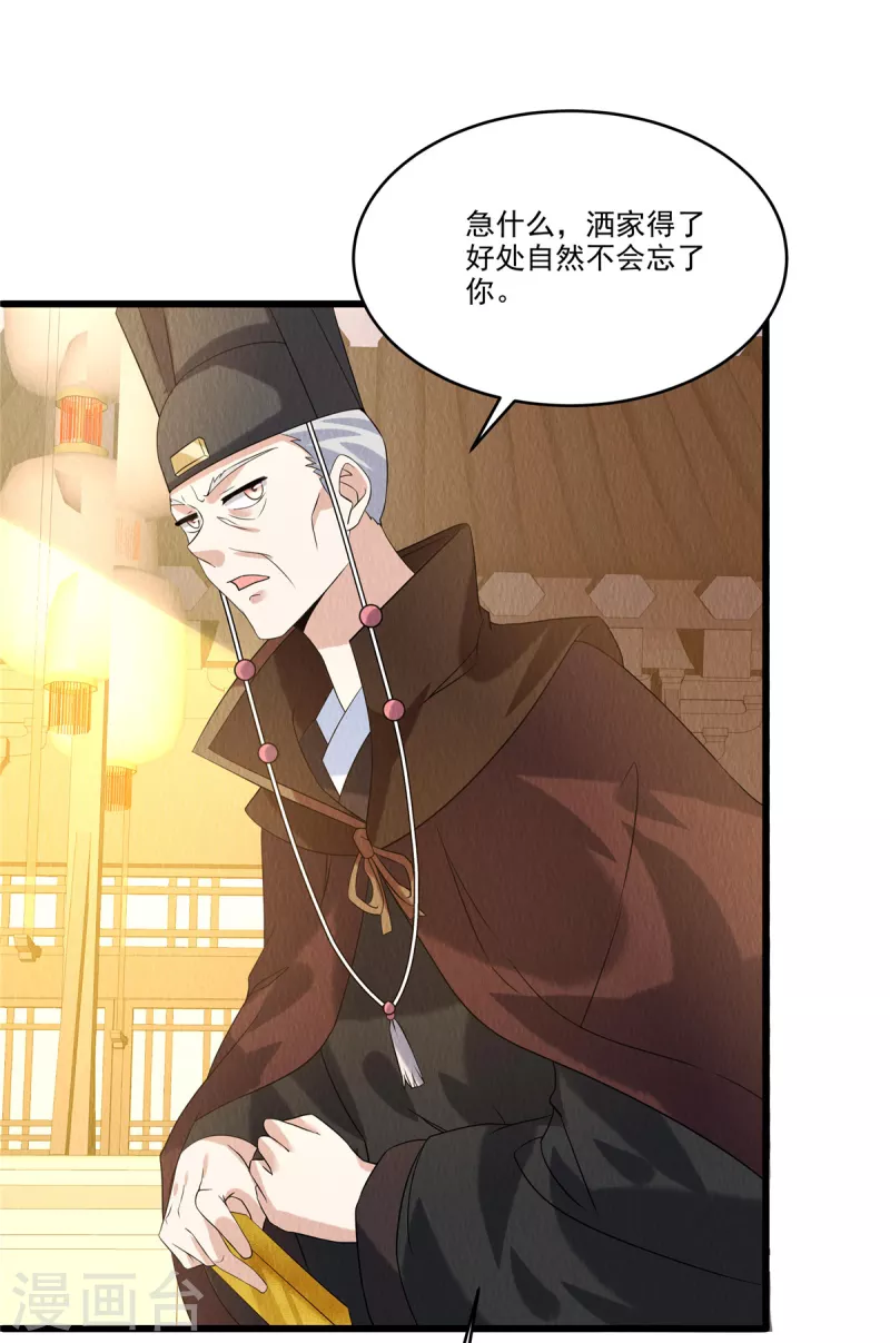 第92话他究竟有何目的？9