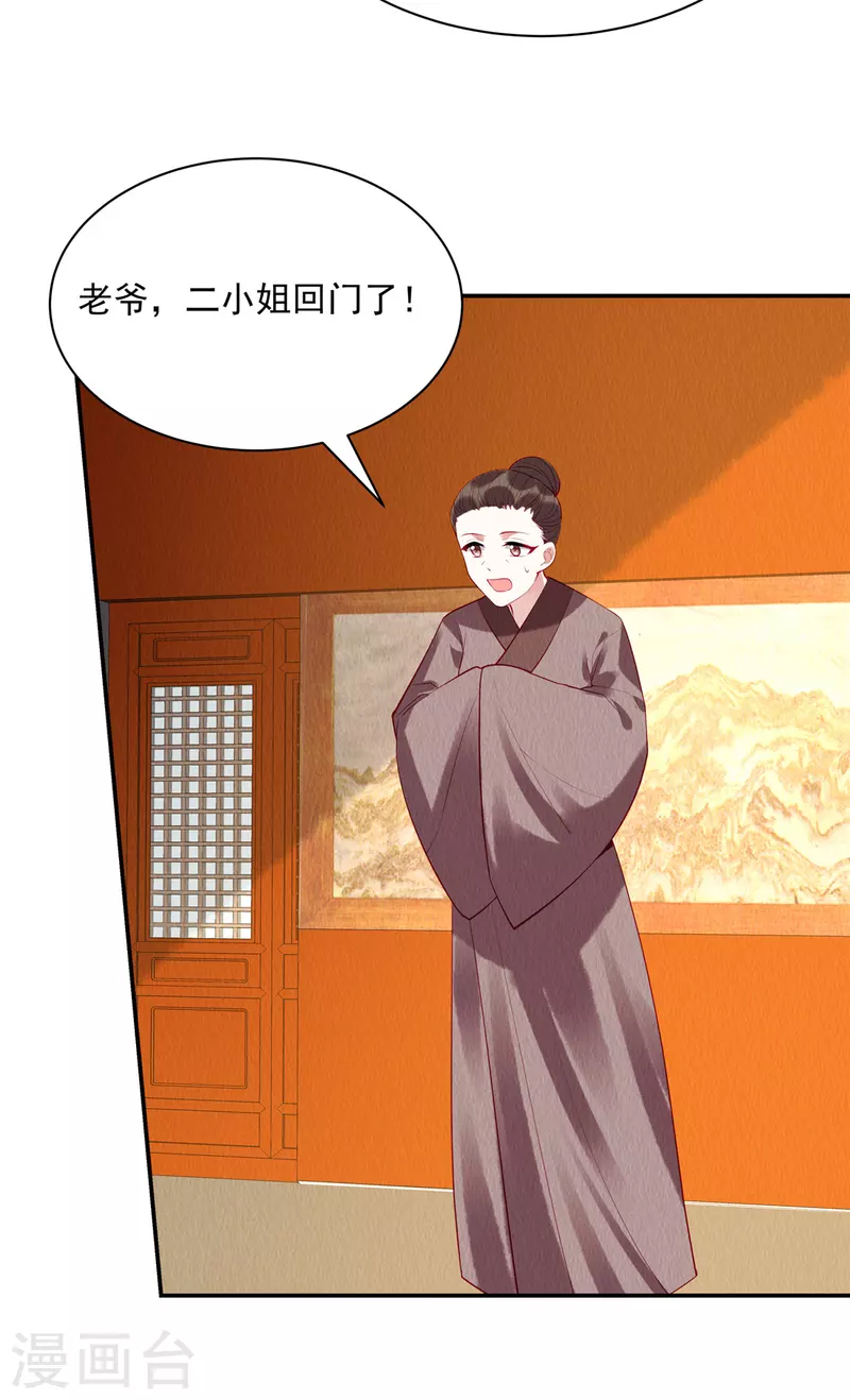 第8话 她好大的谱儿啊！8