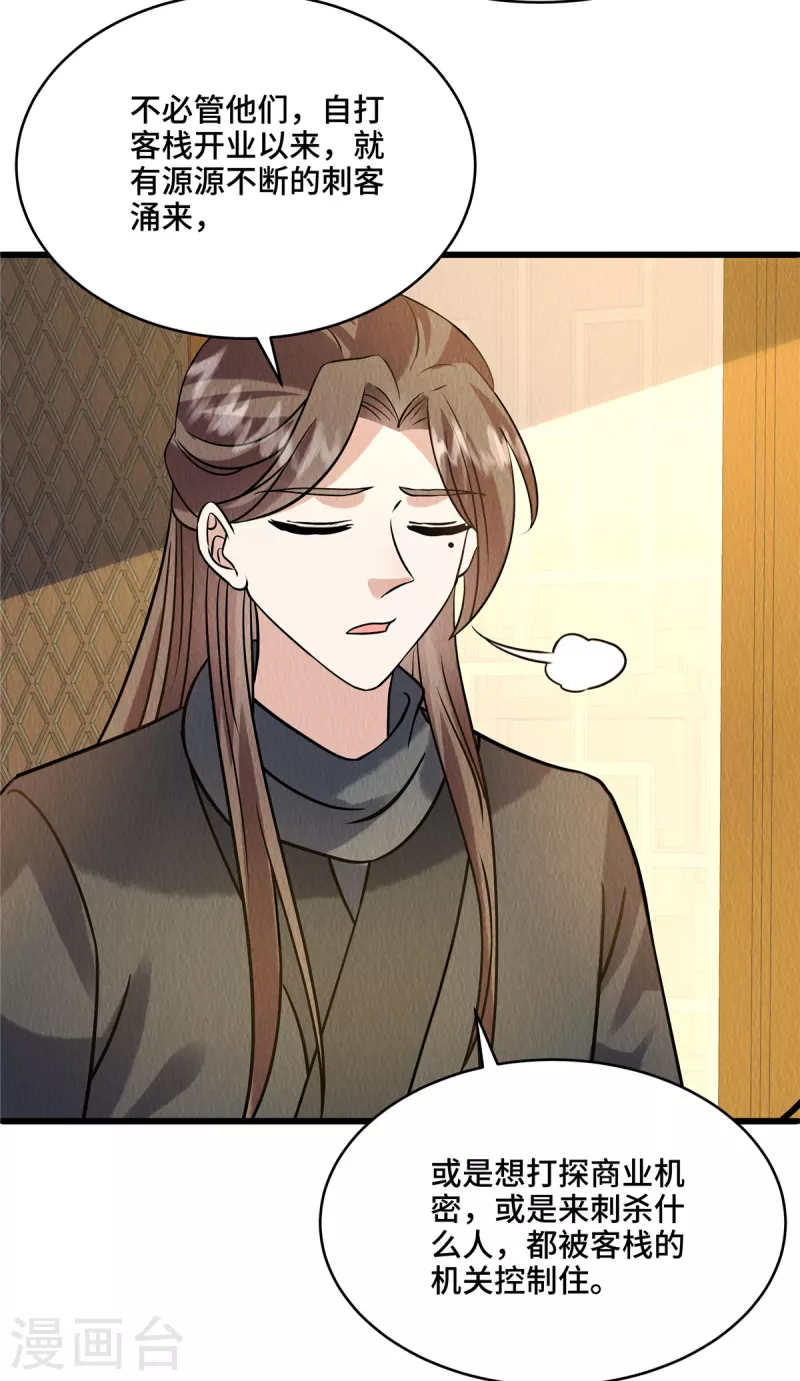 第98话正好试试新毒药8