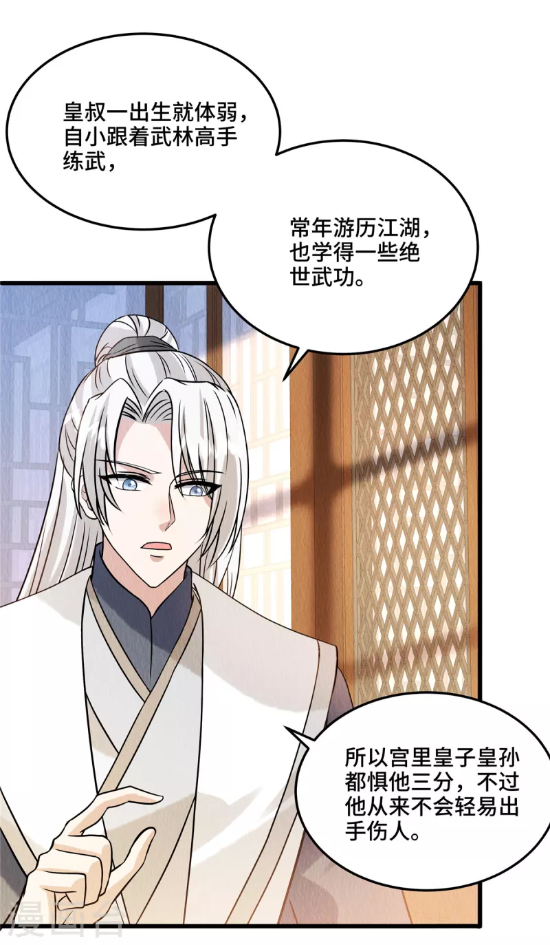 第101话怎会为难我一个弱女子？19