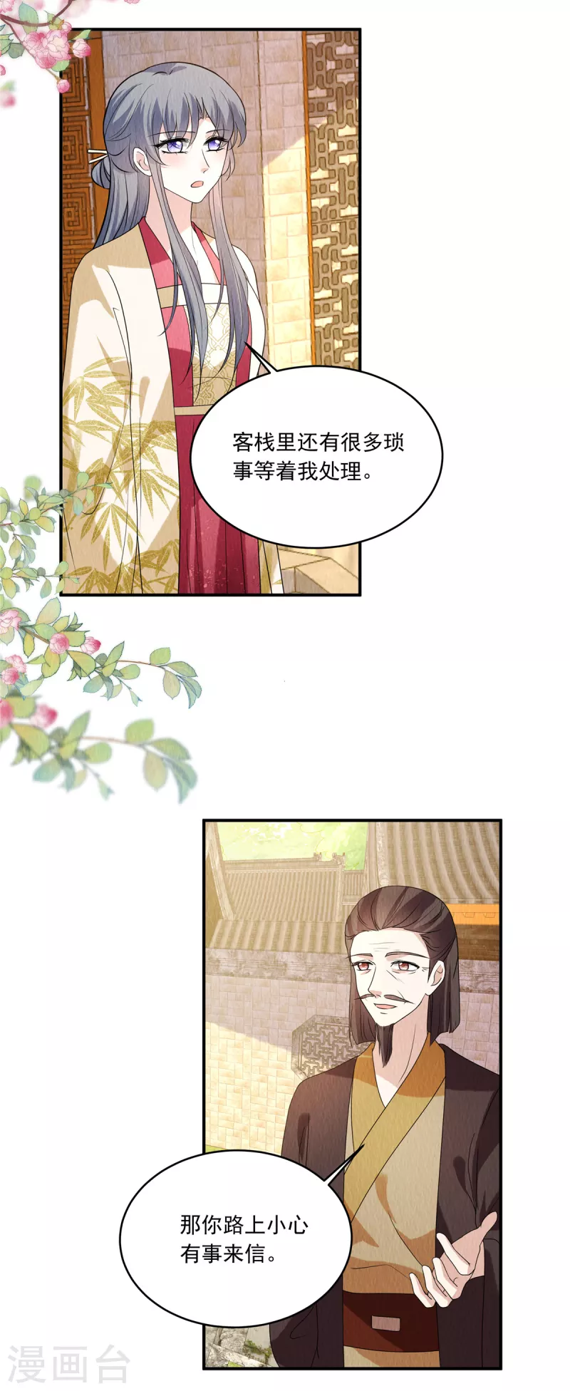第80话 路上小心10