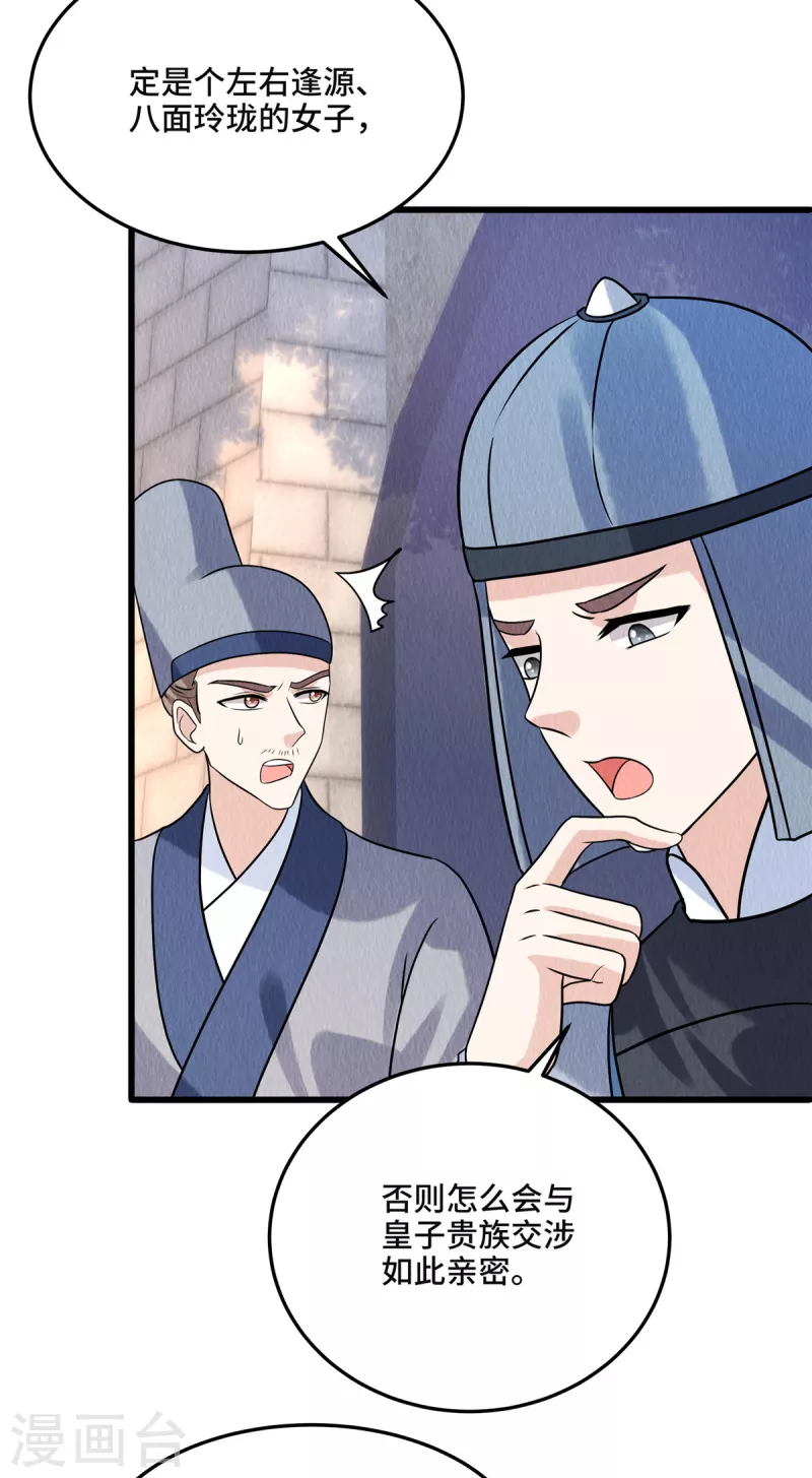 第108话方才过去的是谁？15