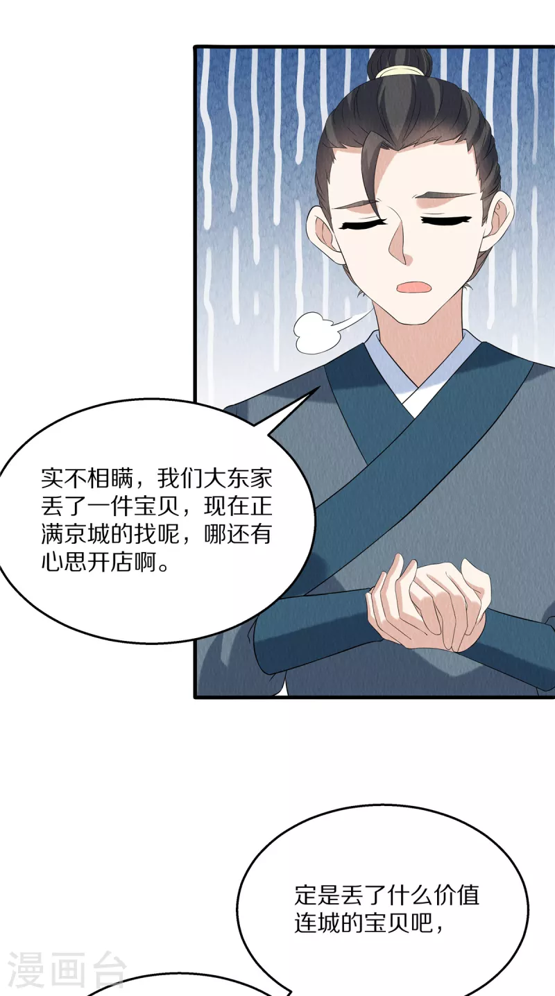 第86话 不详的预感20