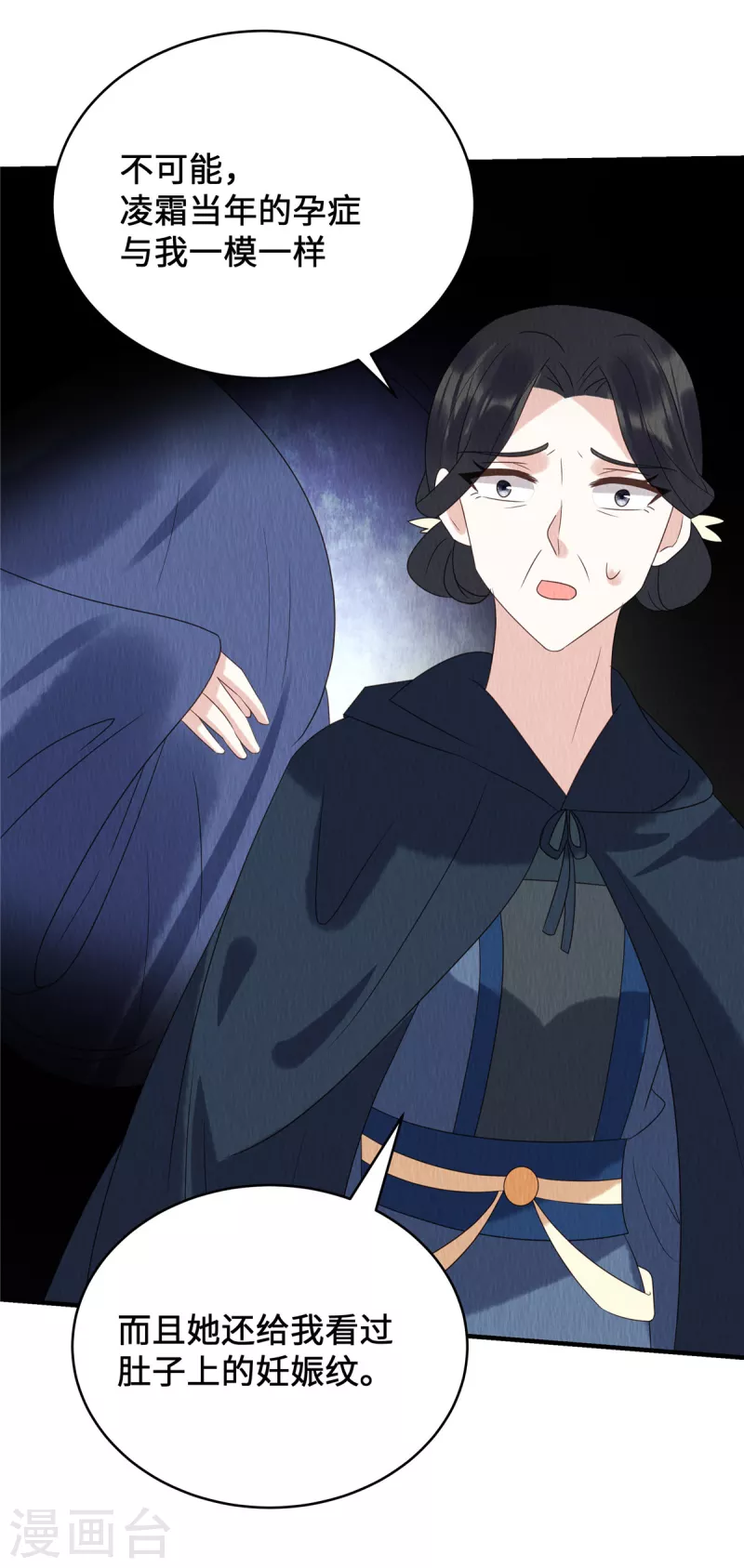 第69话 真是我的孩子？12