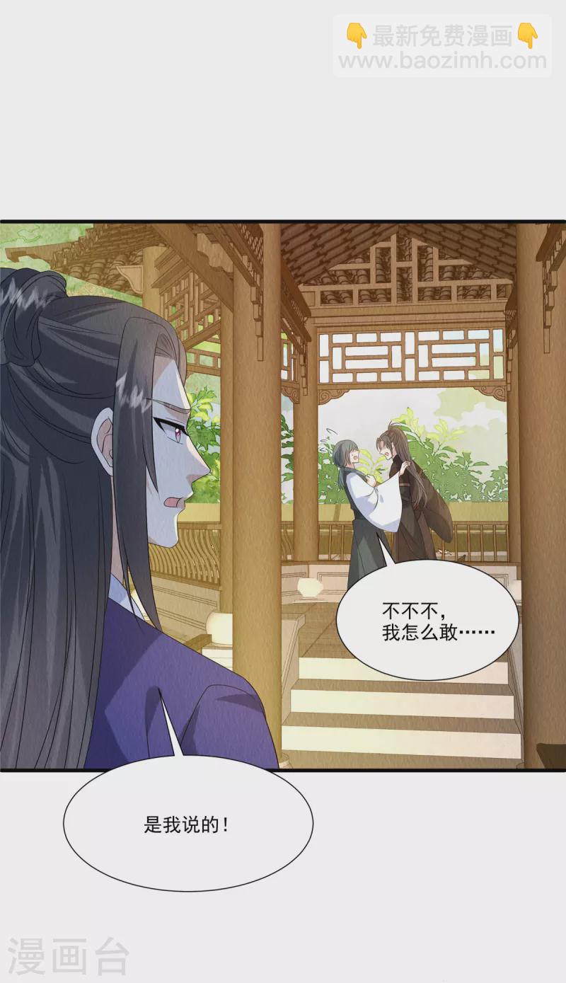 第89话 你找死么？12