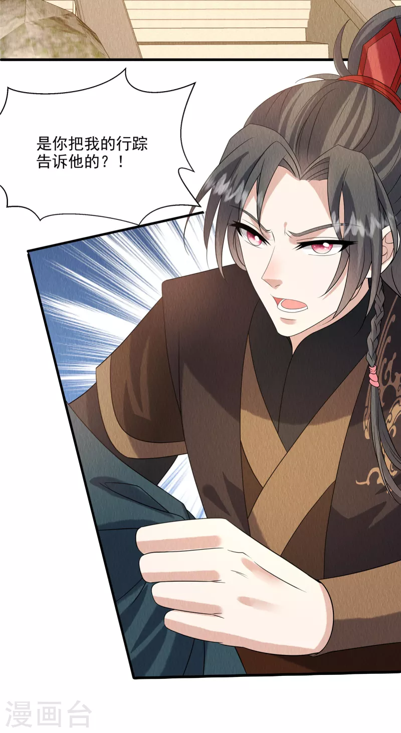 第89话 你找死么？11