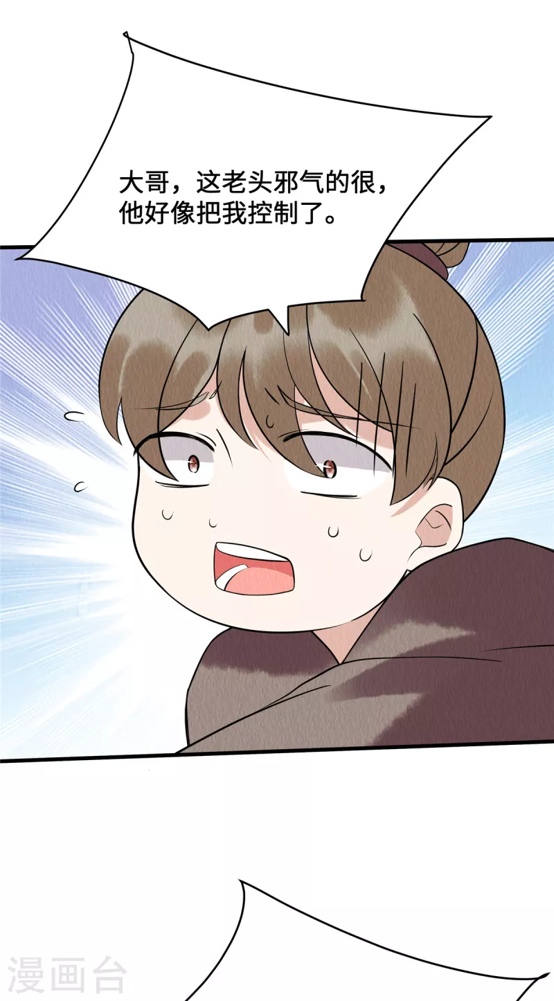 第72话 控制不住自己啊17