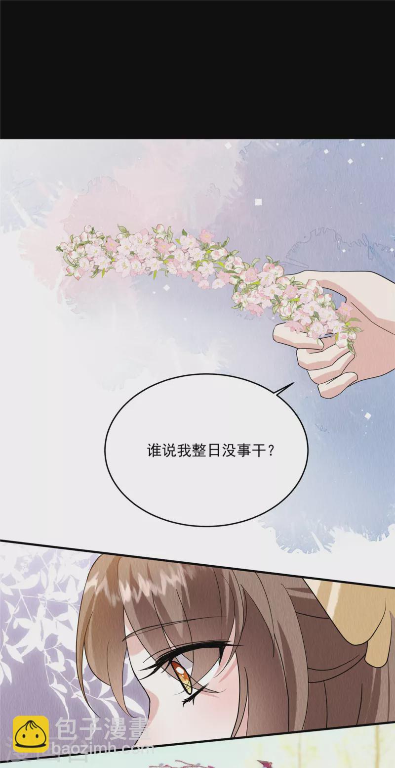 第81话 心里装了其他人？19