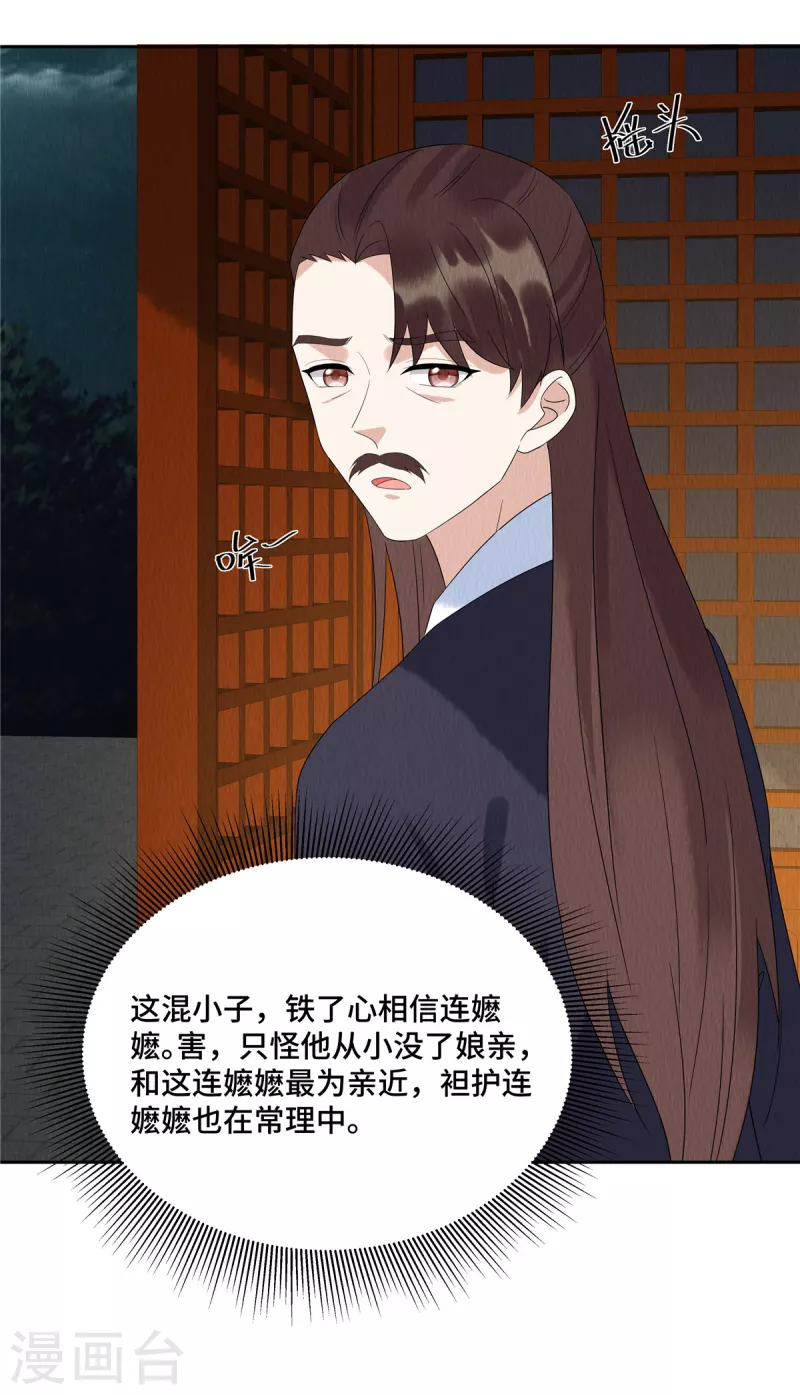 第53话 不许你胡说八道！20