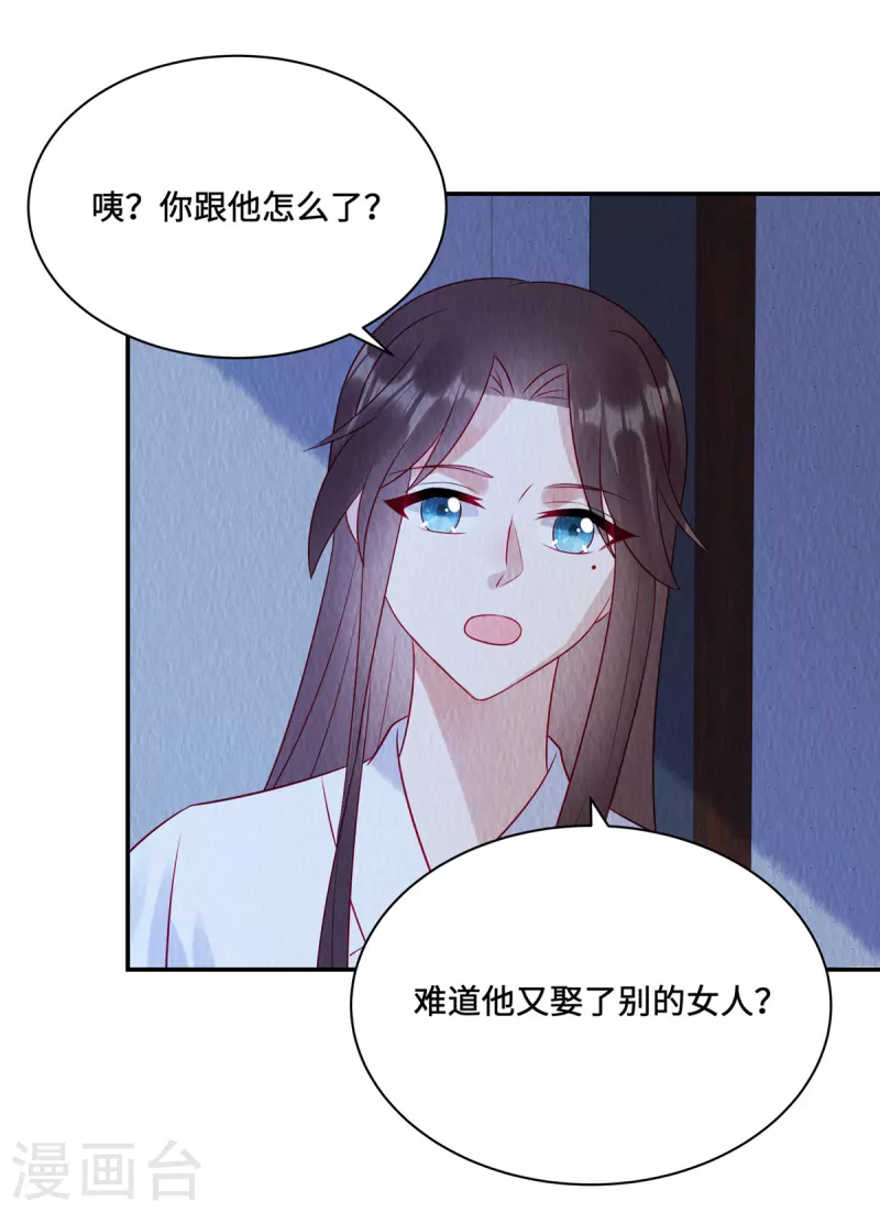 第19话 带着男宠跑路咯21