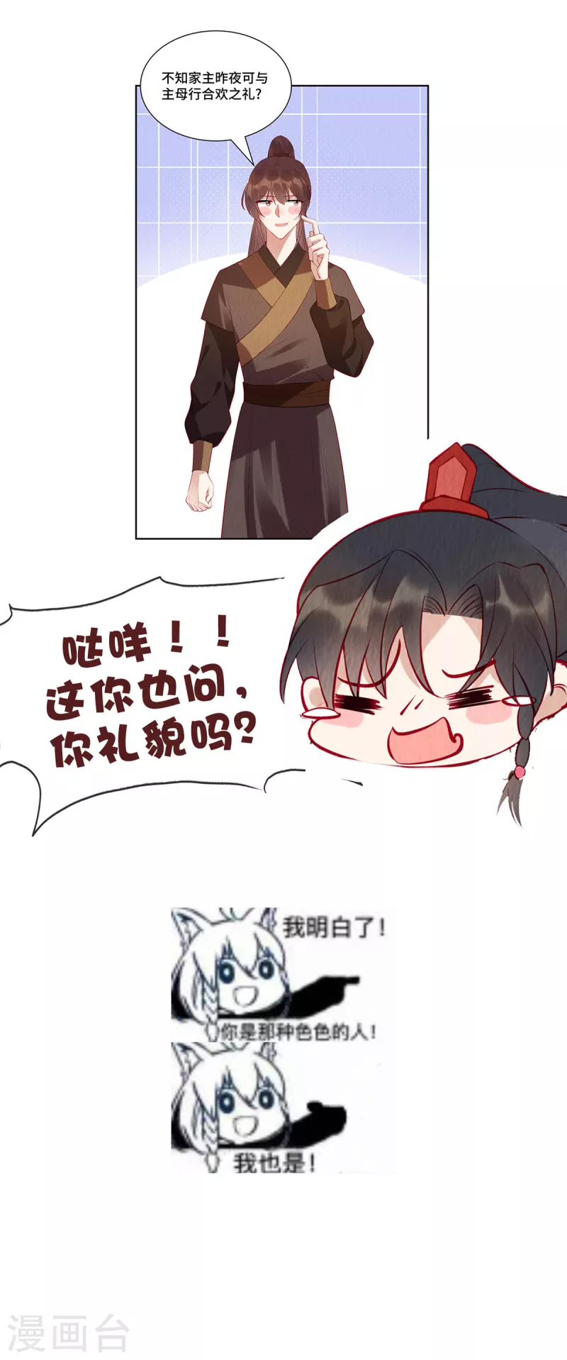 第4话 合欢之礼你也问？23