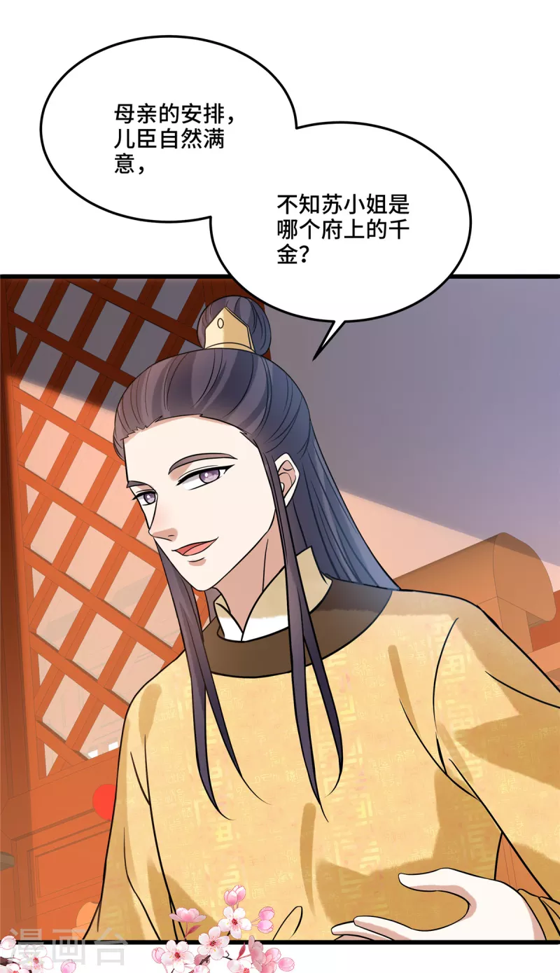 第113话 商贾之女14