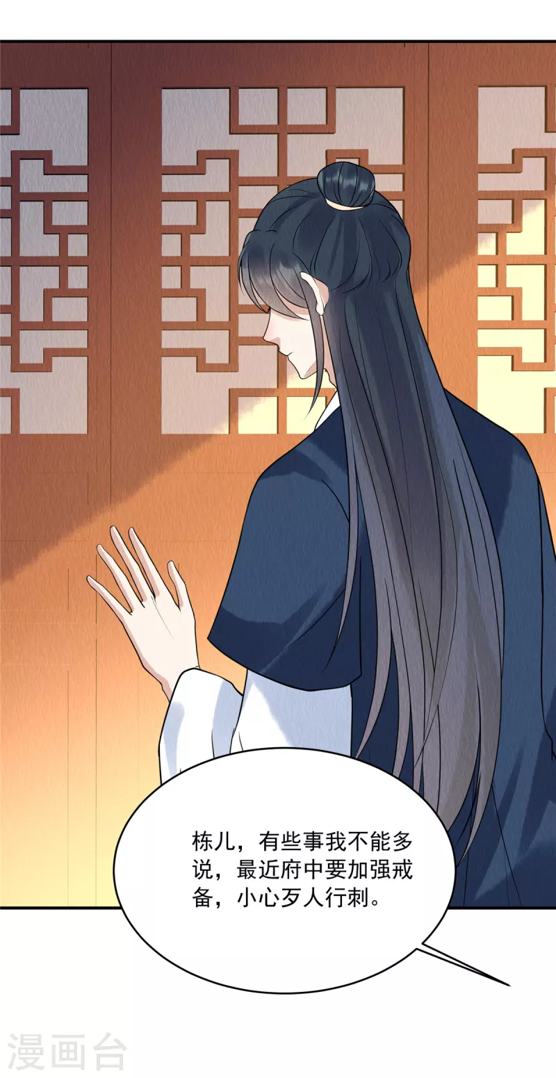第75话 幕后之人究竟是谁？17