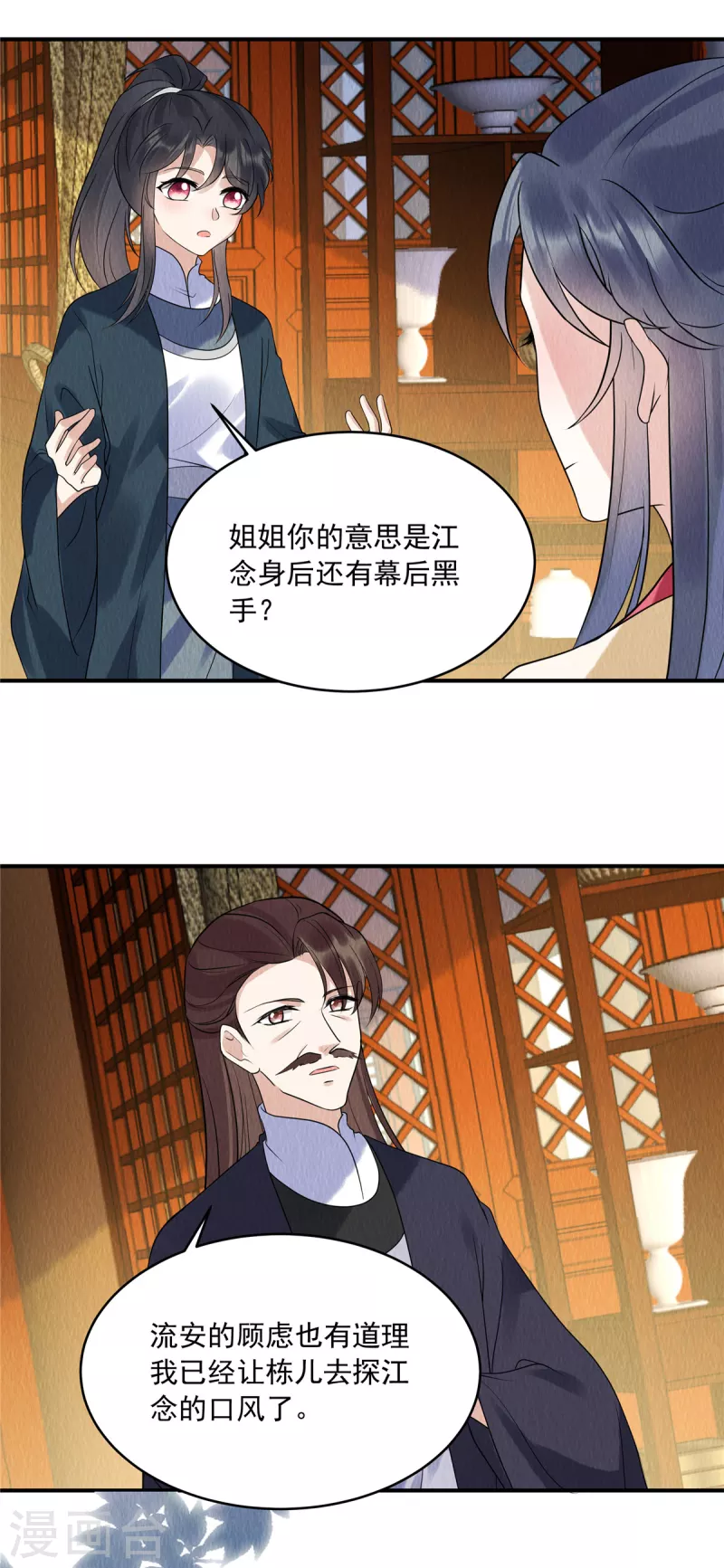 第75话 幕后之人究竟是谁？3