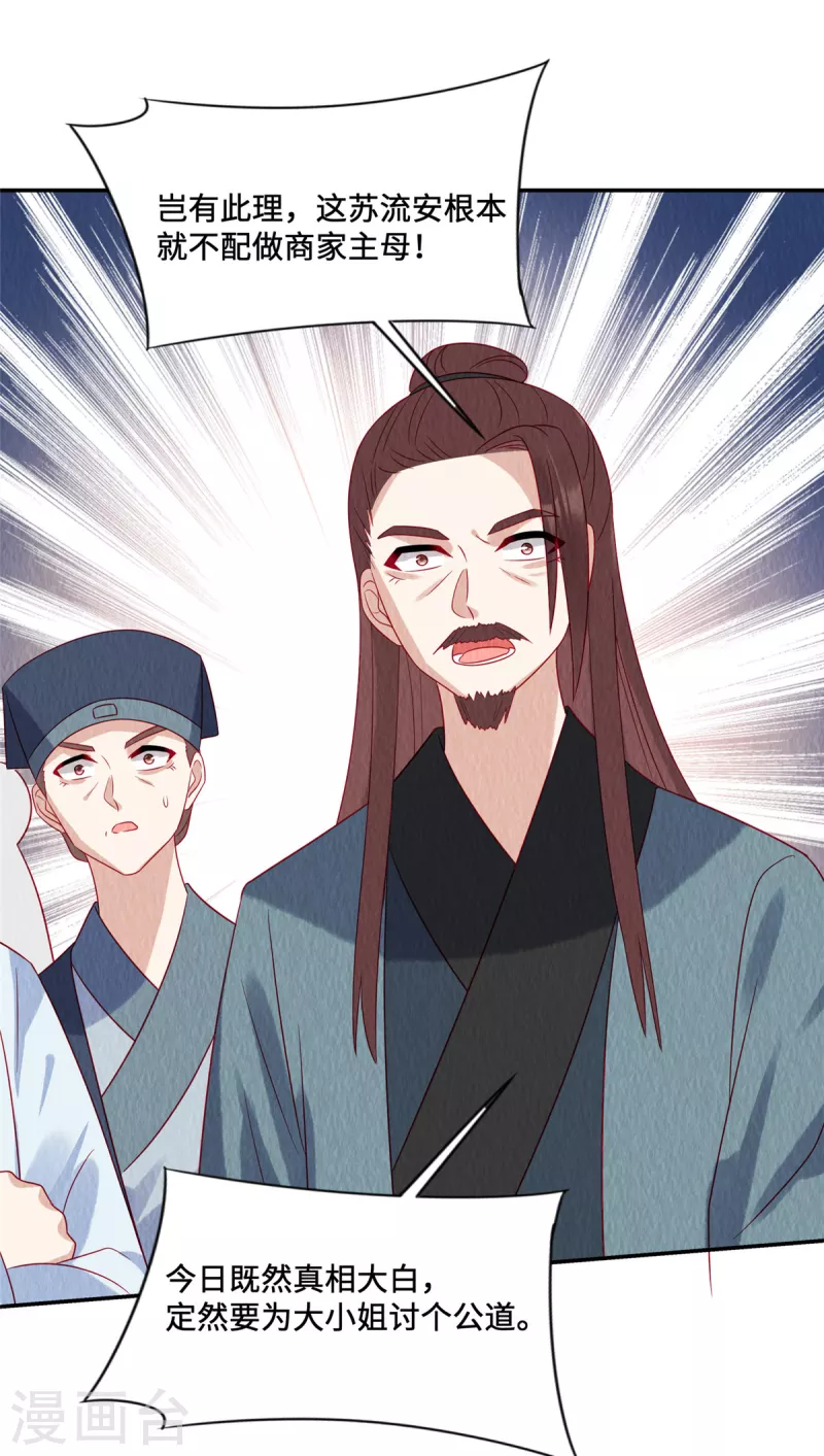 第19话 带着男宠跑路咯4