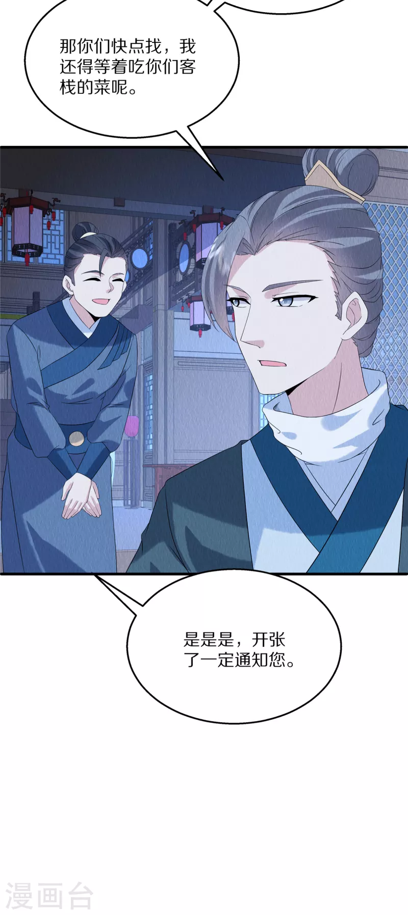 第86话 不详的预感21