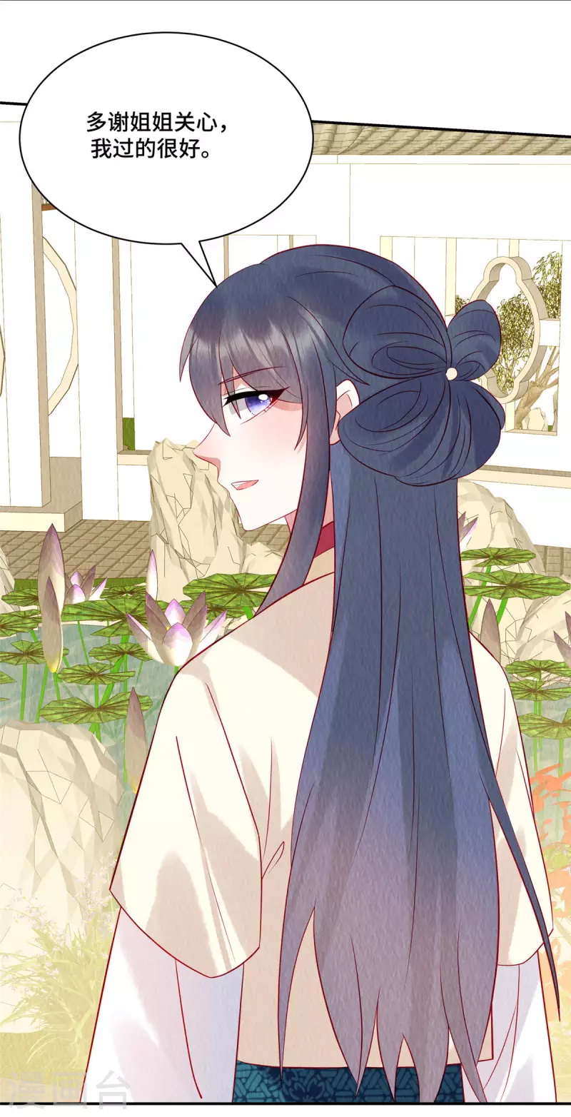 第15话 好大一朵白莲呐8