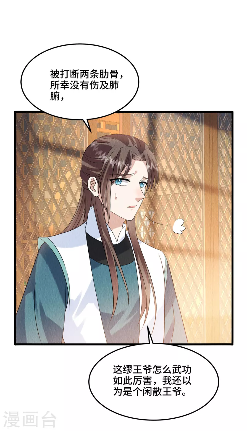 第101话怎会为难我一个弱女子？18