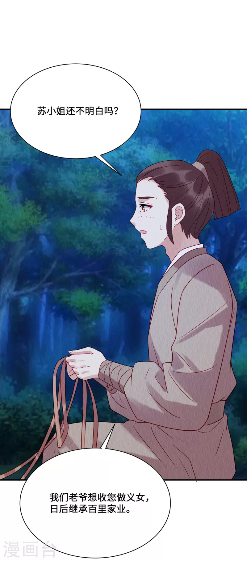 第24话 在路边认了个爹？13
