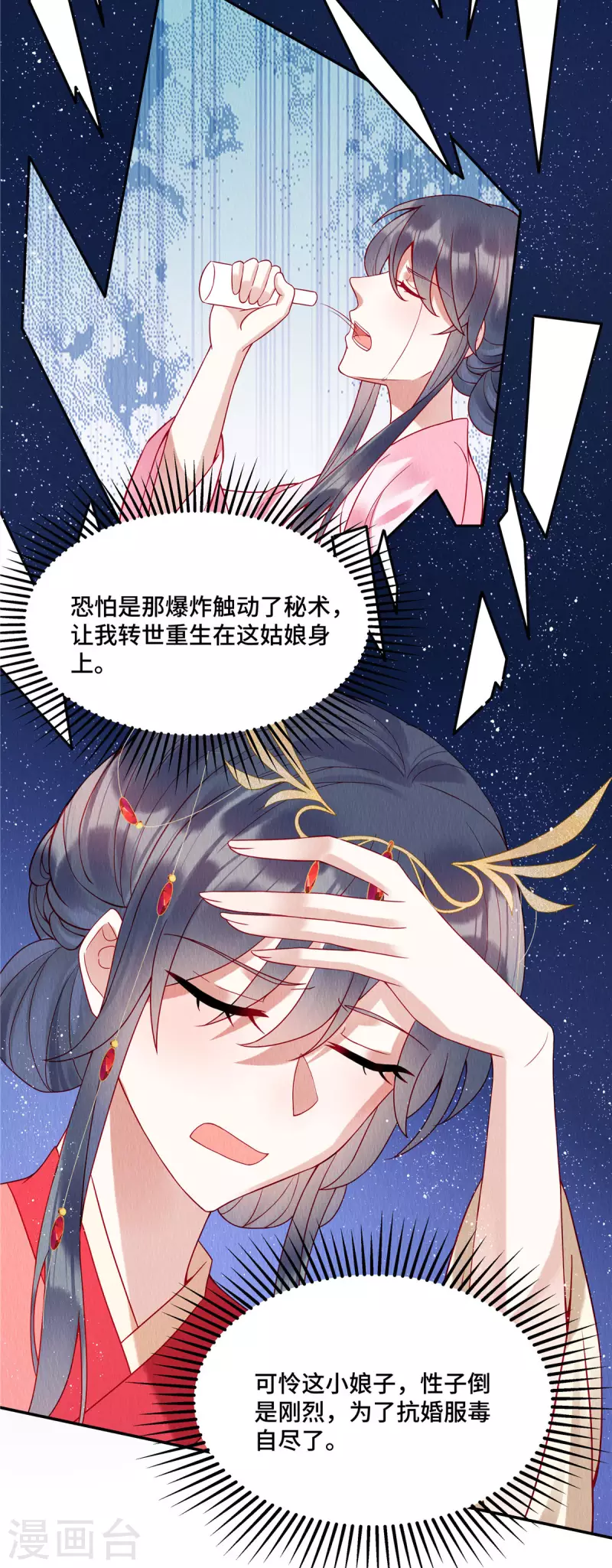 第1话 我竟嫁了个克妻男人？6