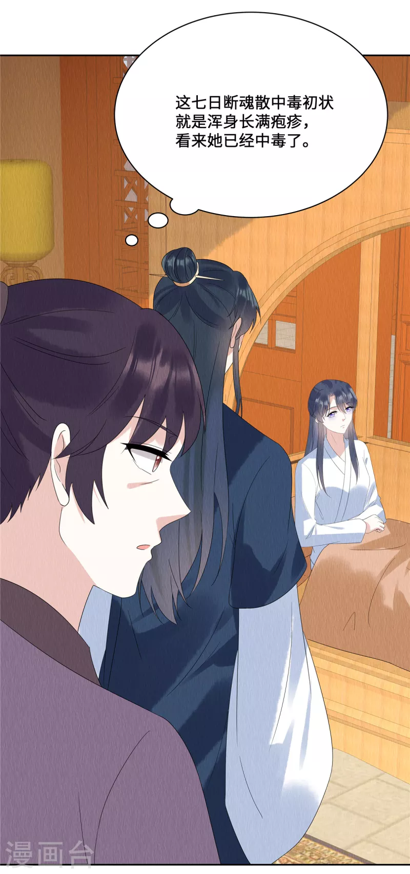 第56话 商衍之要回来了？！9