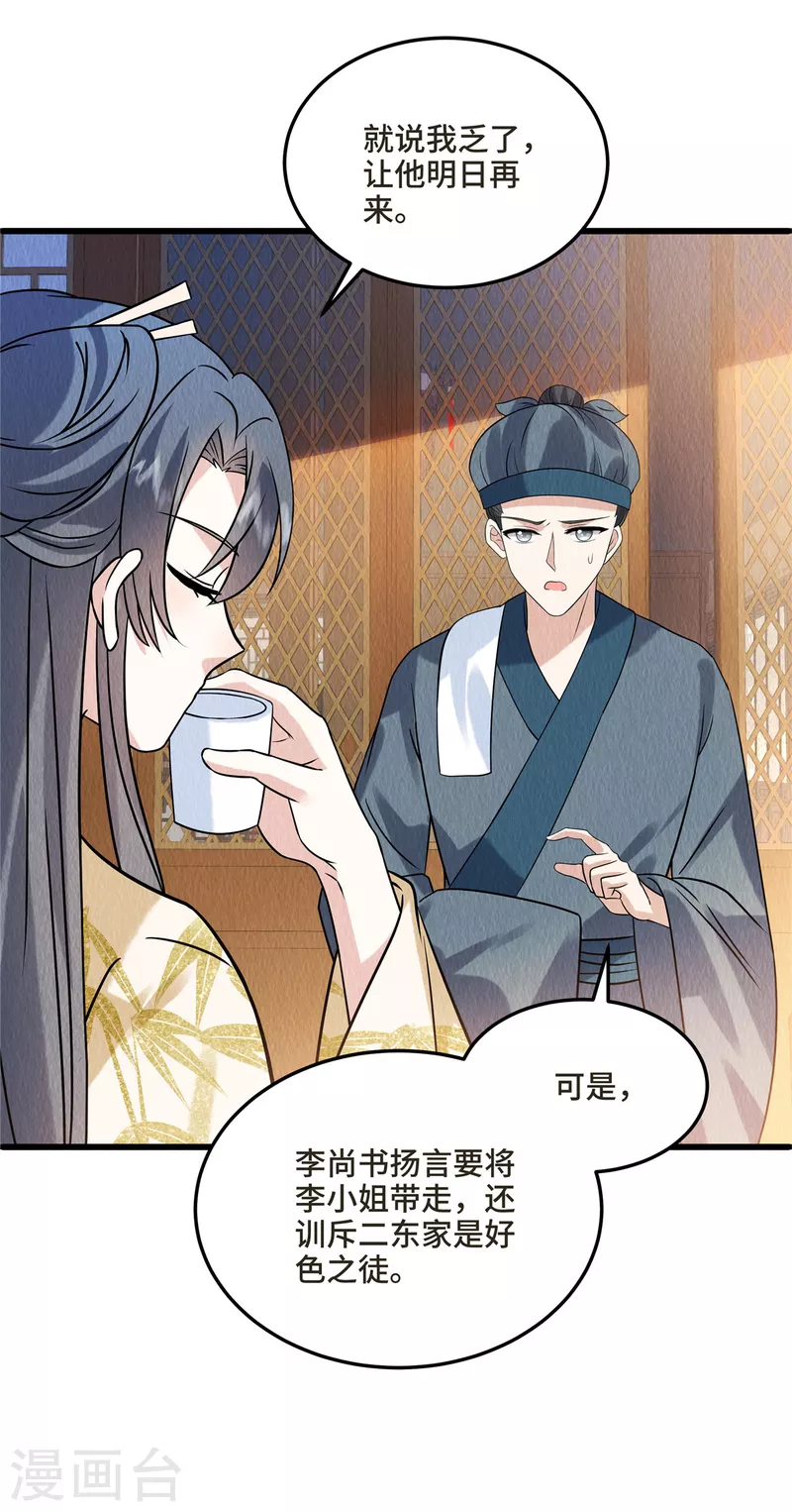 第103话你这不孝女！4