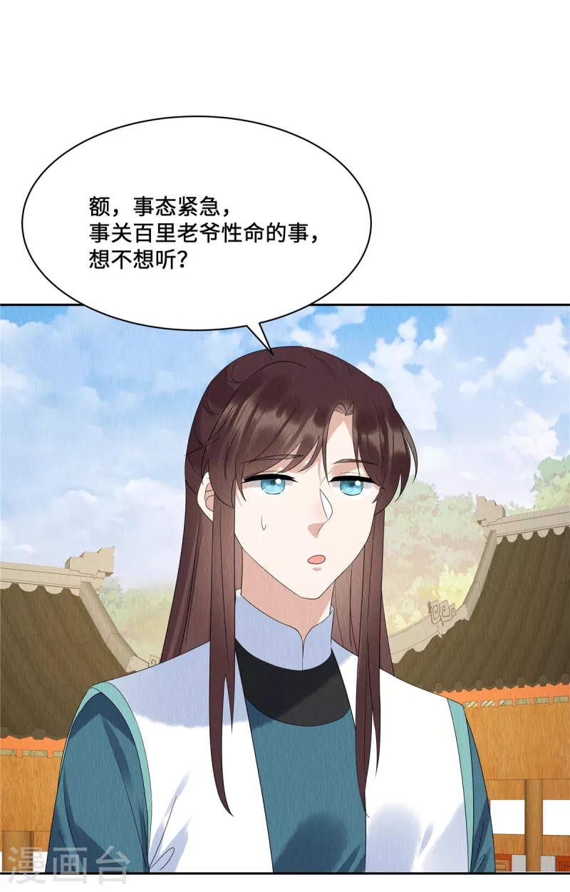 第50话 谁扰老娘清梦？！17