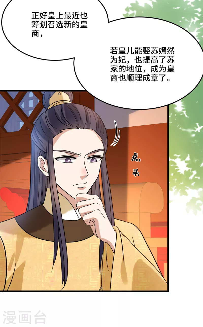 第113话 商贾之女18