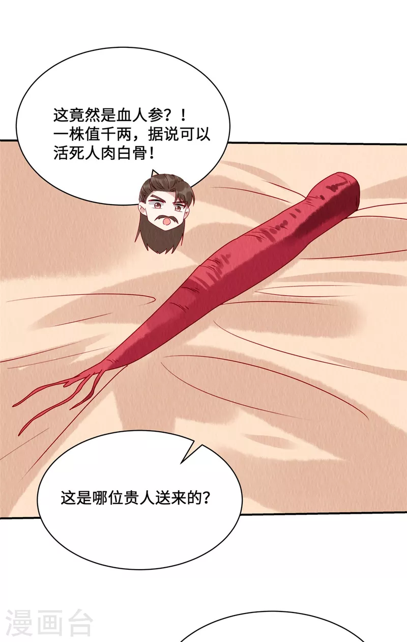 第47话 我哪比得上姐姐呀19