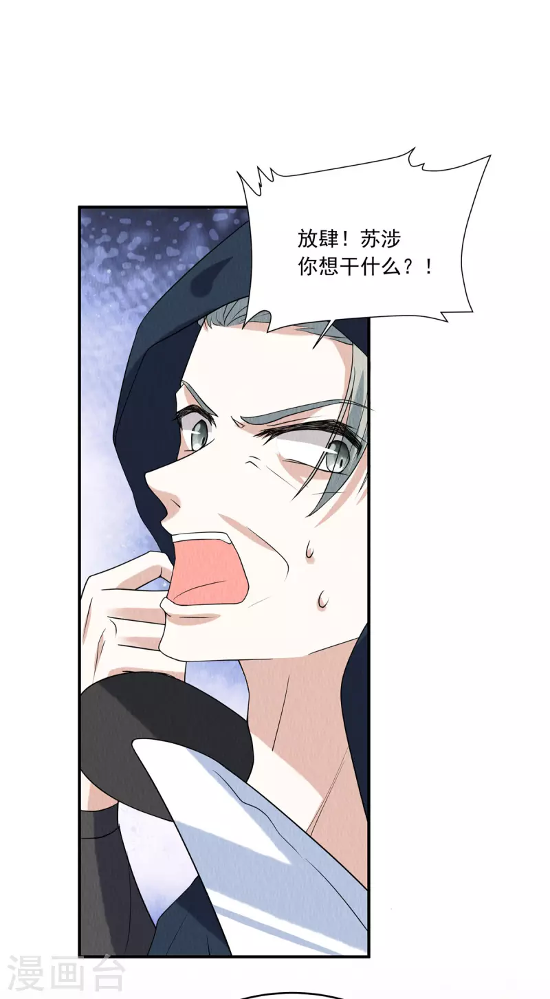 第79话 究竟是谁在幕后？9
