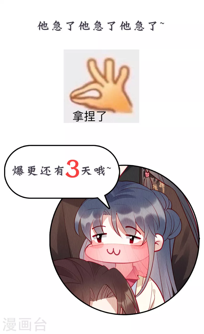 第19话 带着男宠跑路咯25