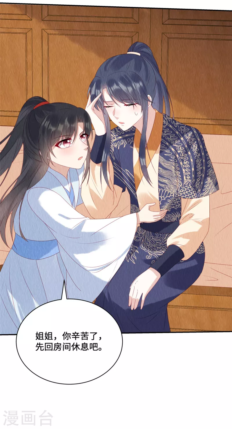 第47话 我哪比得上姐姐呀11