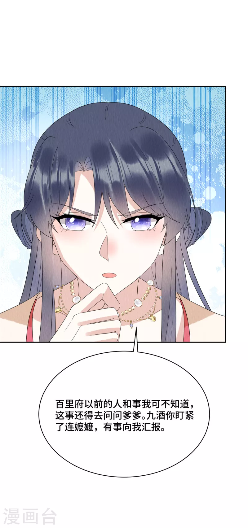 第53话 不许你胡说八道！23