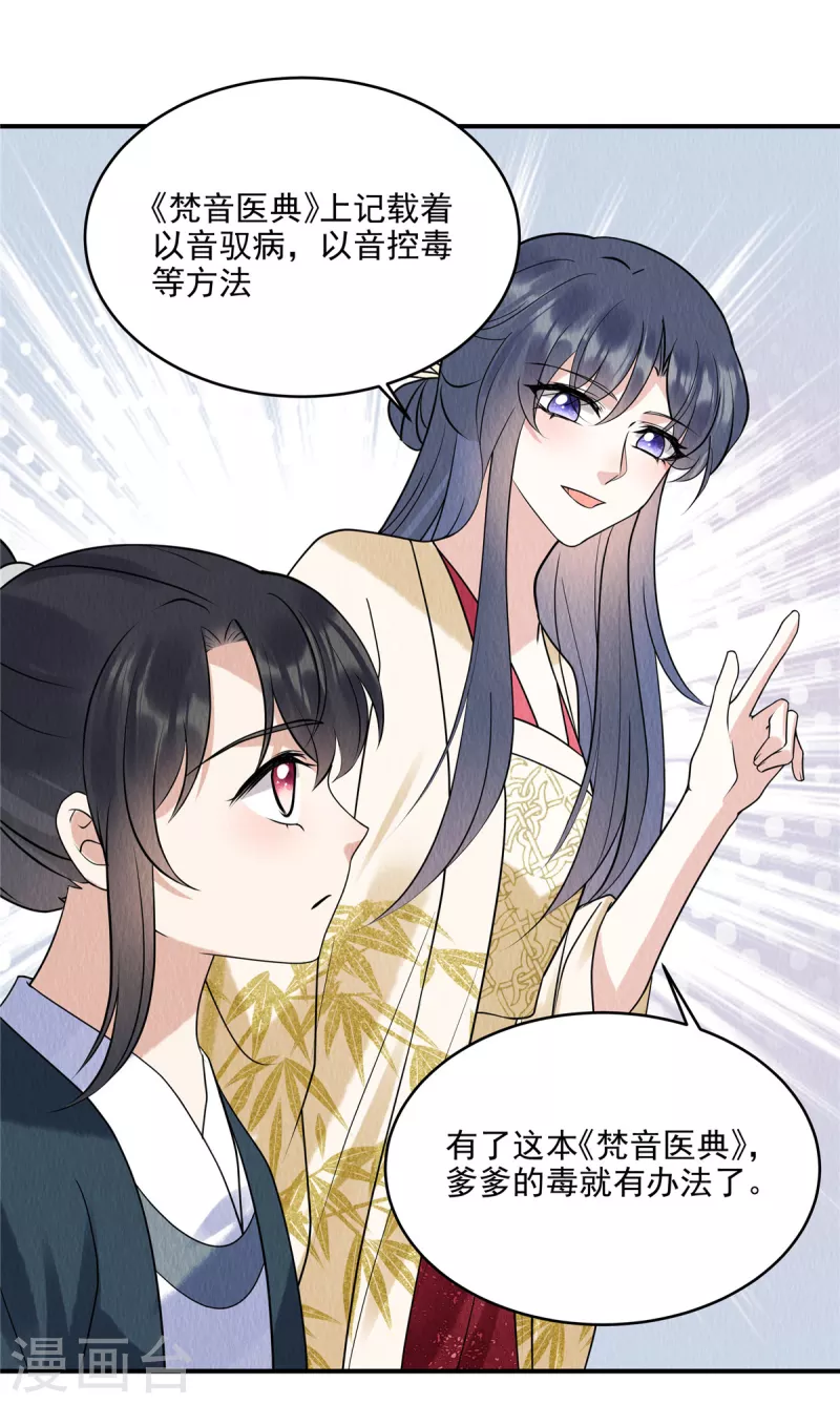 第73话 焚音医典19