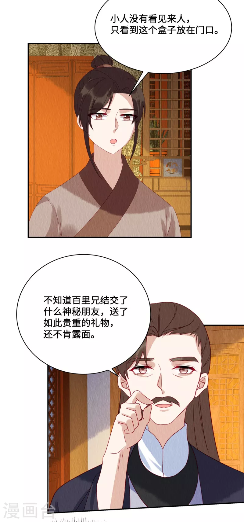 第47话 我哪比得上姐姐呀20