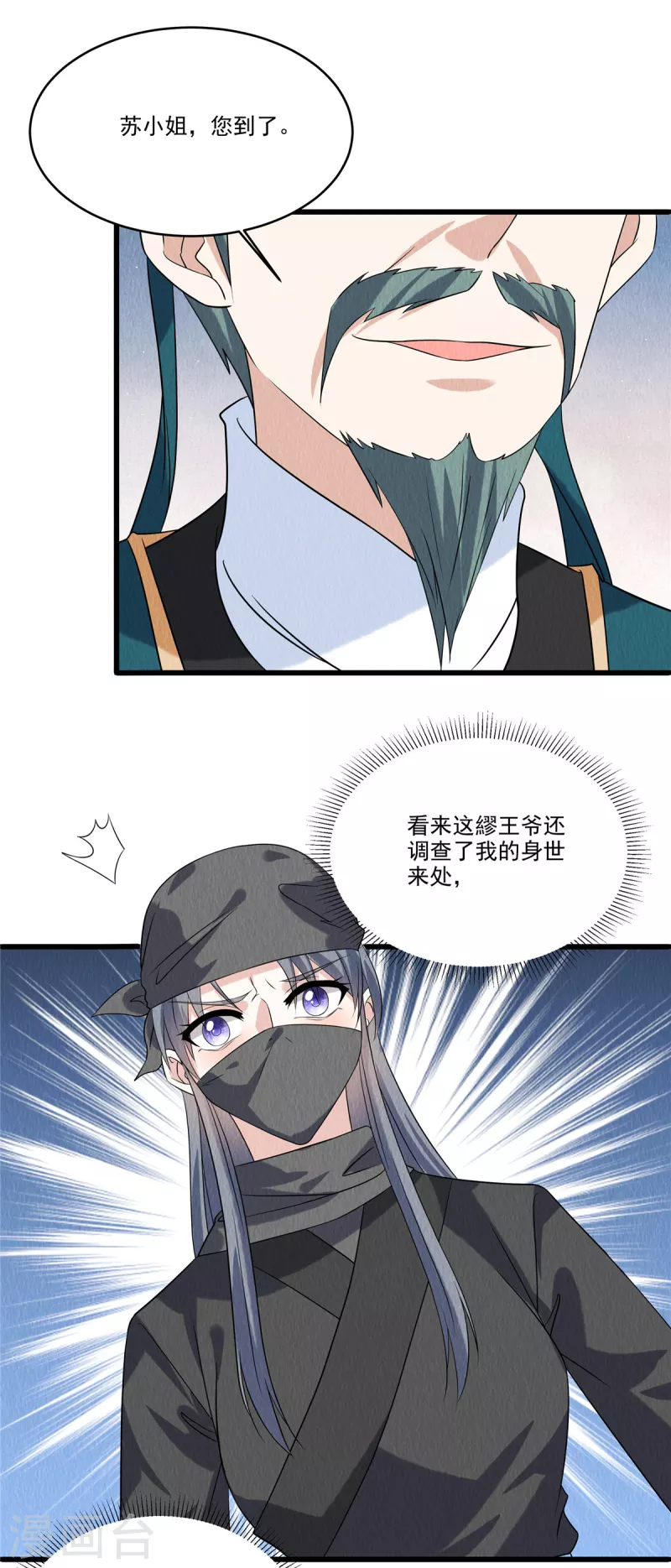第93话已等候多时8