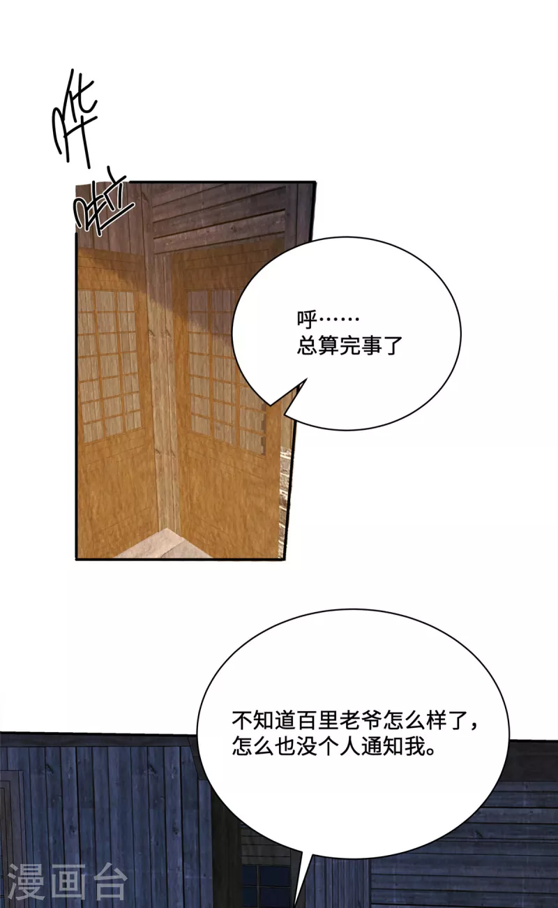 第48话 事有蹊跷！10