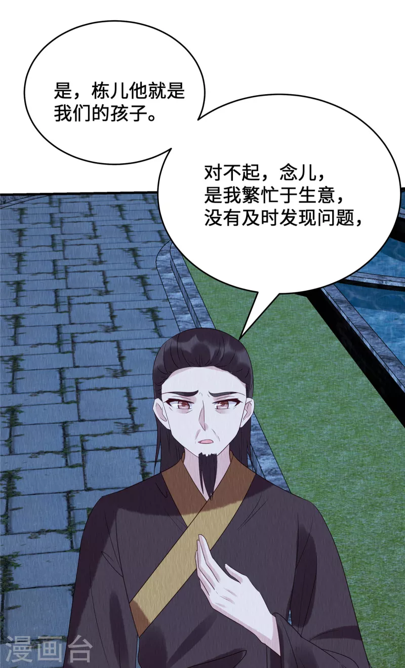 第69话 真是我的孩子？18