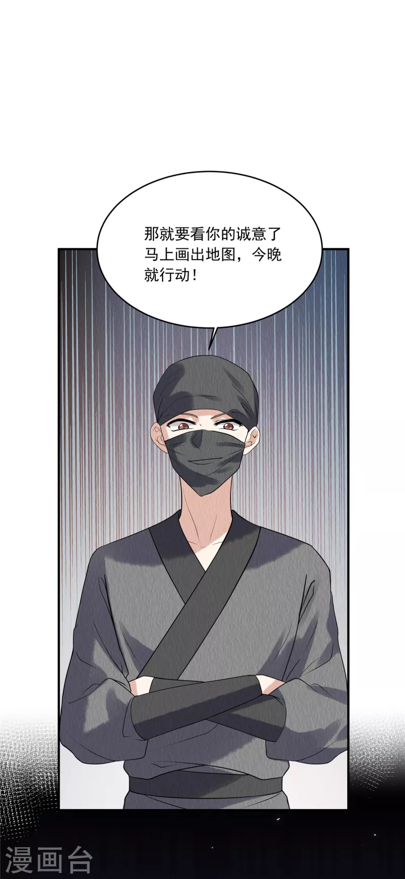第76话 有刺客潜入2