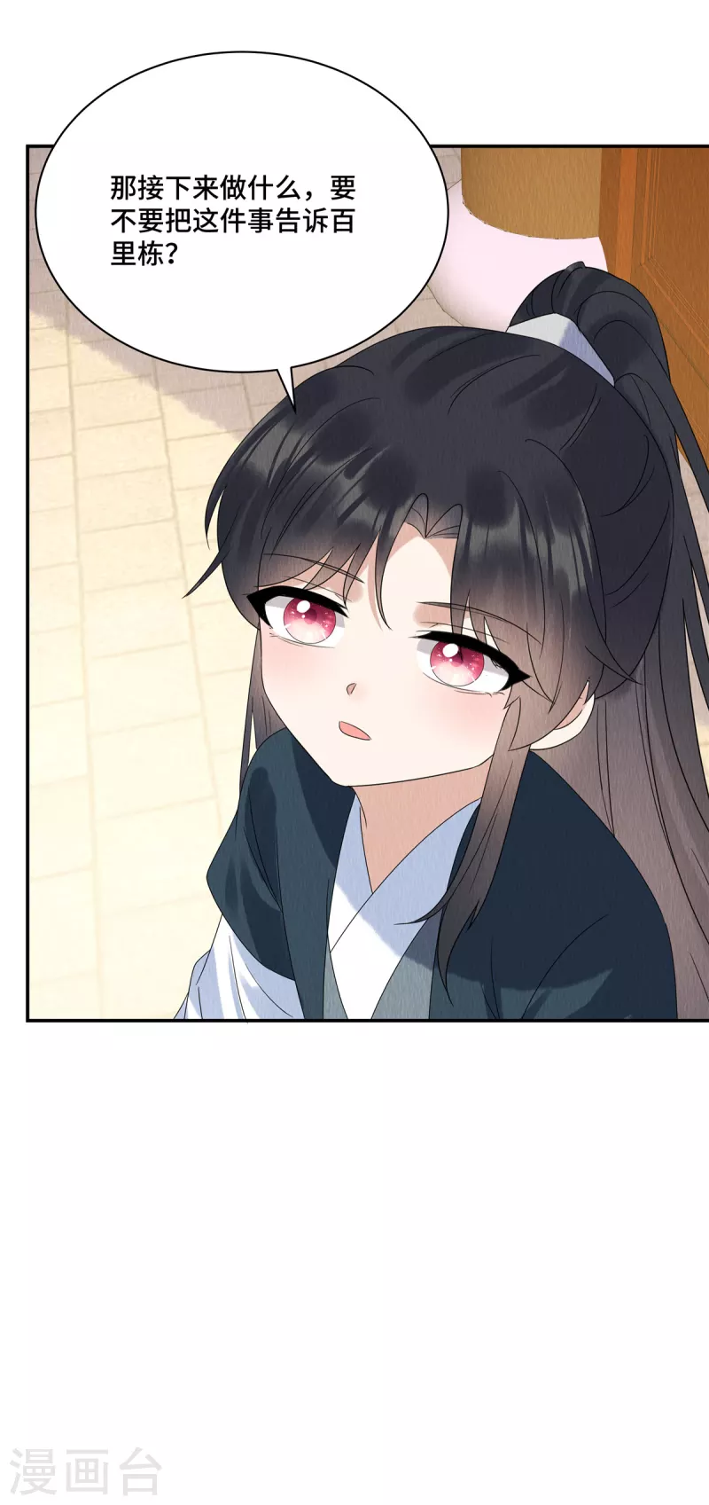 第55话 娘子小心！16