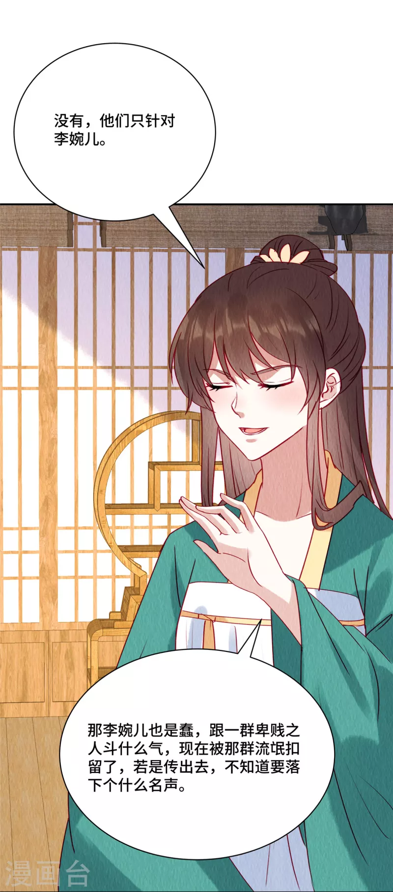 第33话 不许摸姐姐的手！24