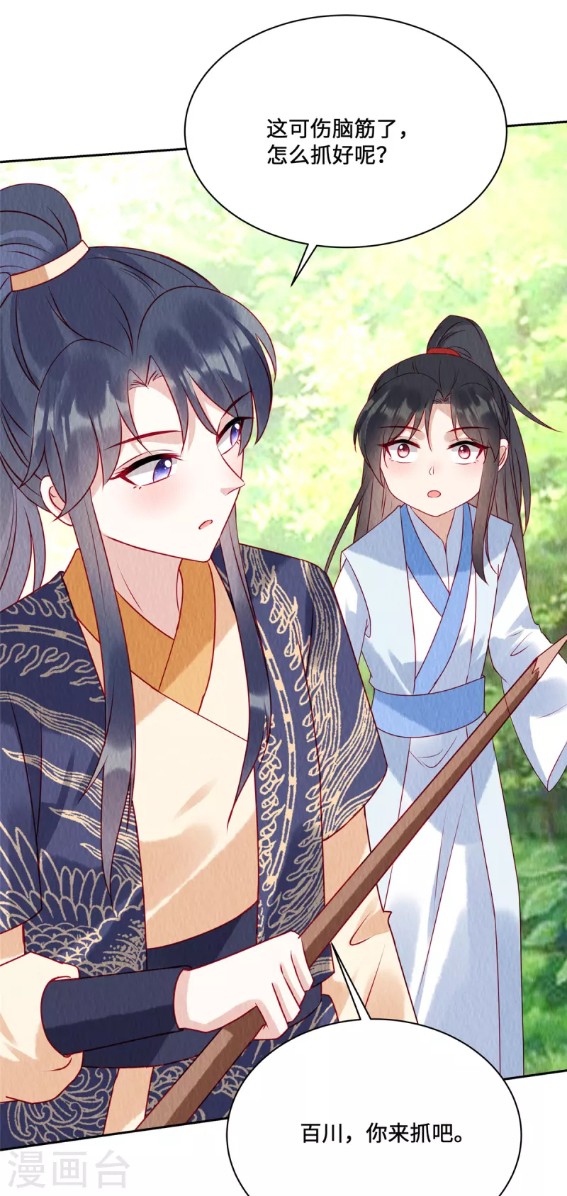 第44话 商衍之你给我等着！2