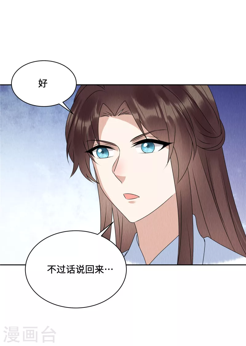 第56话 商衍之要回来了？！16