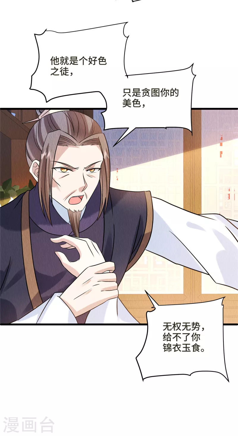 第103话你这不孝女！17